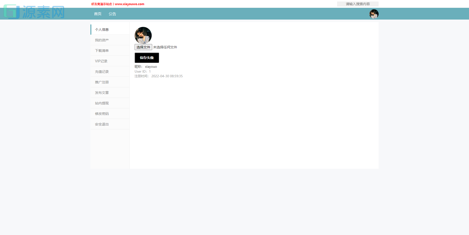 XywoStar Pro 社区主题开源发布