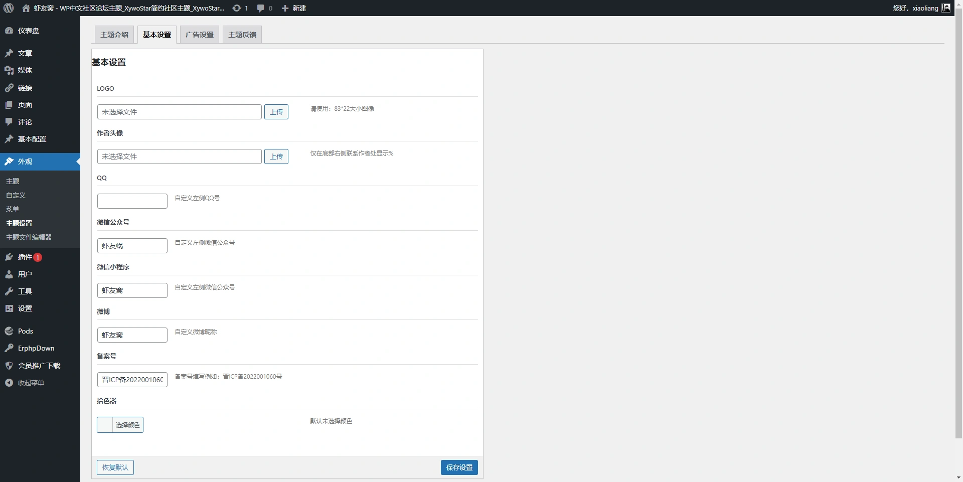 XywoStar Pro 社区主题开源发布