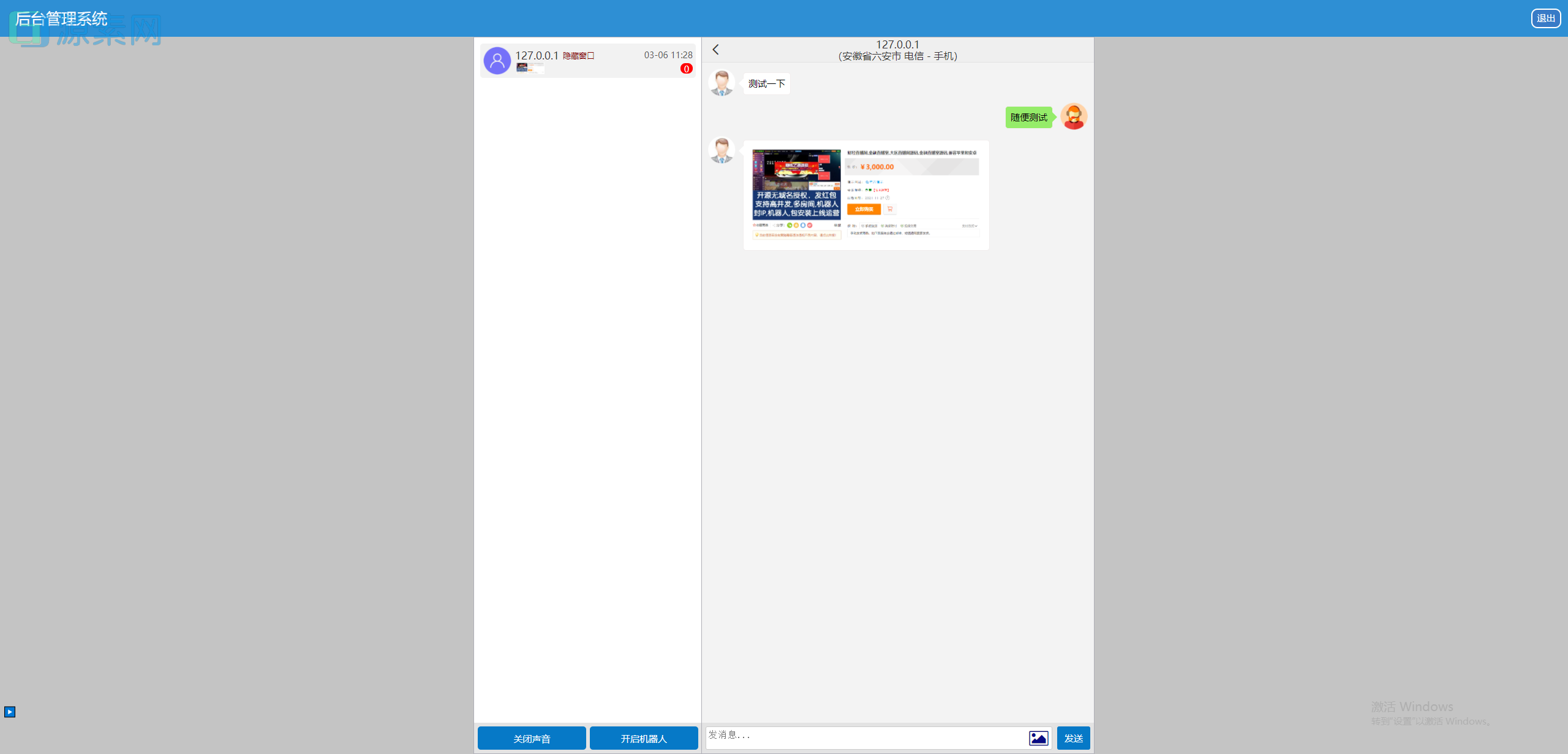 首发 防注入 无后门 同本在线客服系统3.0防黑版 即时聊天通讯源码 带机器
