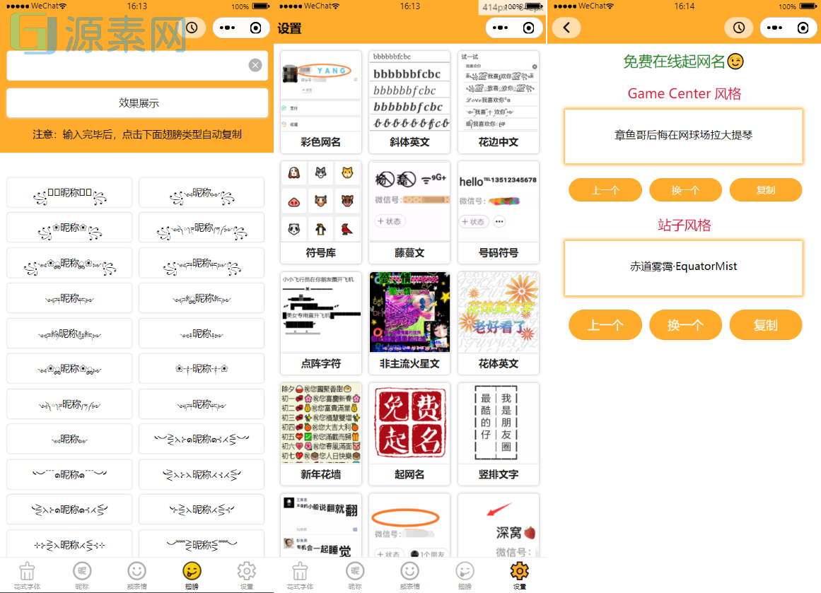 【在线起名小程序源码】字体设计符号组合多功能微信小程序源码下载
