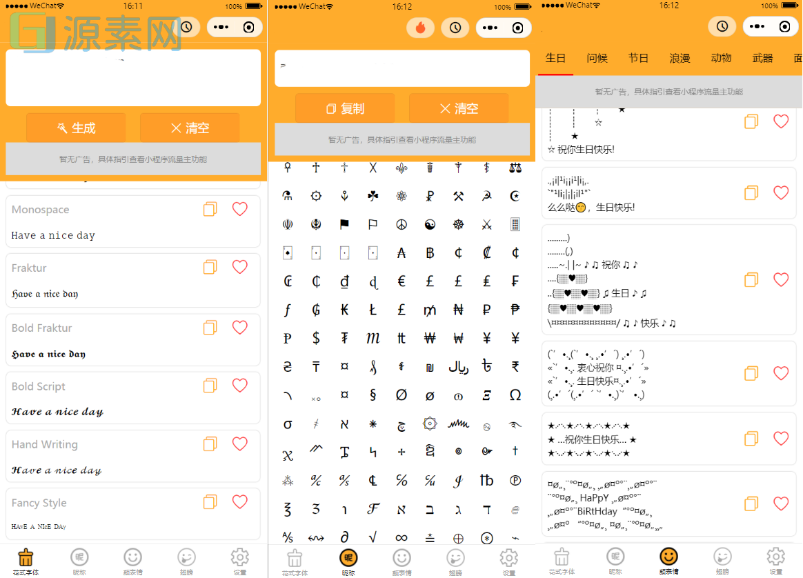 【在线起名小程序源码】字体设计符号组合多功能微信小程序源码下载
