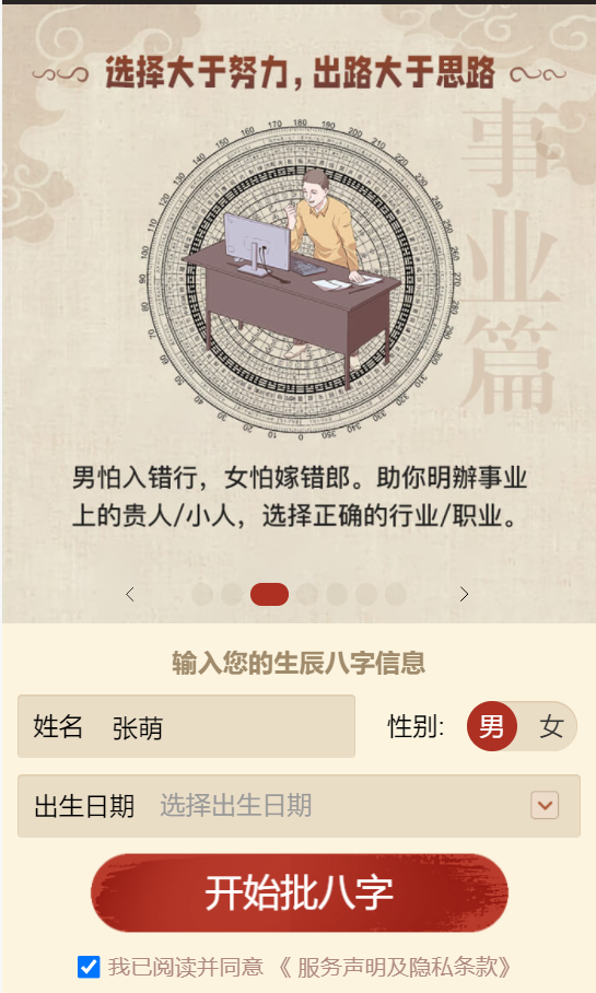 八字精批付费测算系统源码