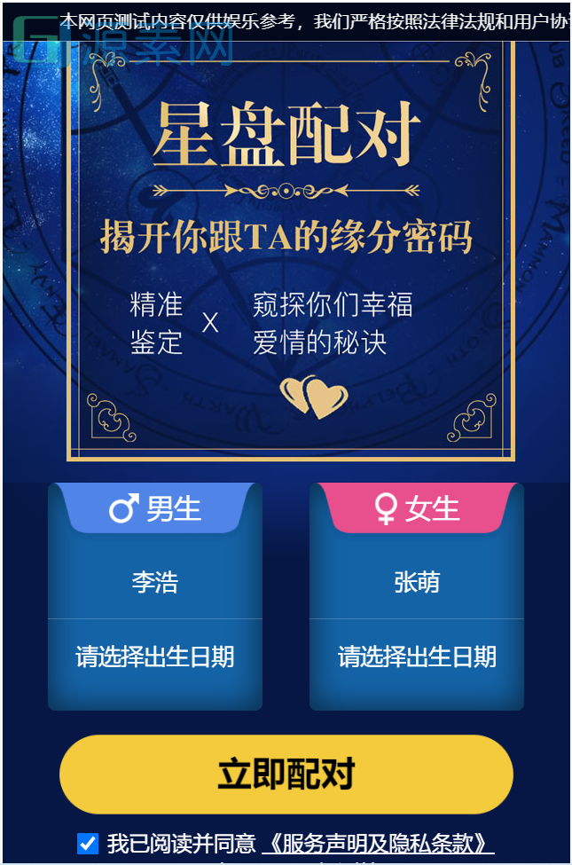 星座配对付费测算网站系统源码