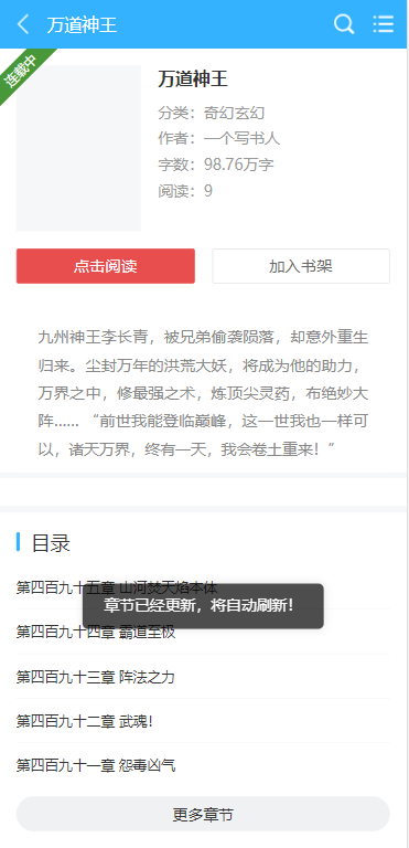 【小说网站源码】爱看小说网电子书源码全站打包