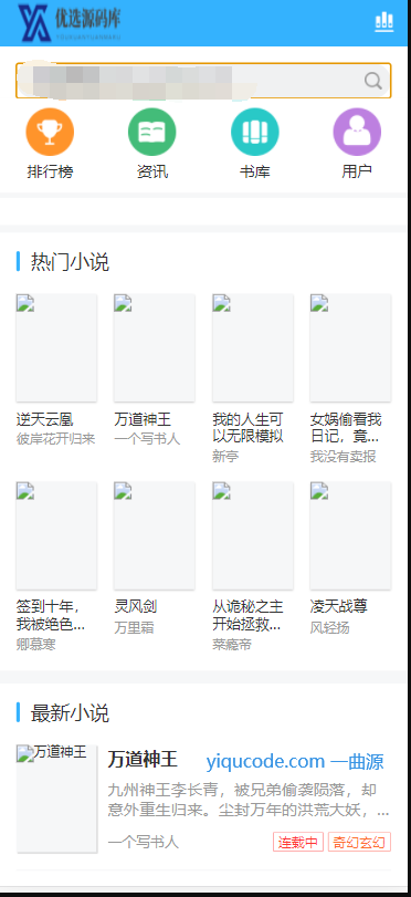 【小说网站源码】爱看小说网电子书源码全站打包