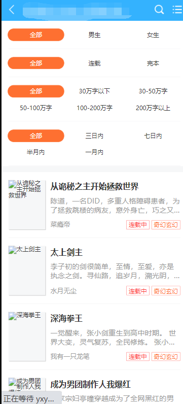 【小说网站源码】爱看小说网电子书源码全站打包