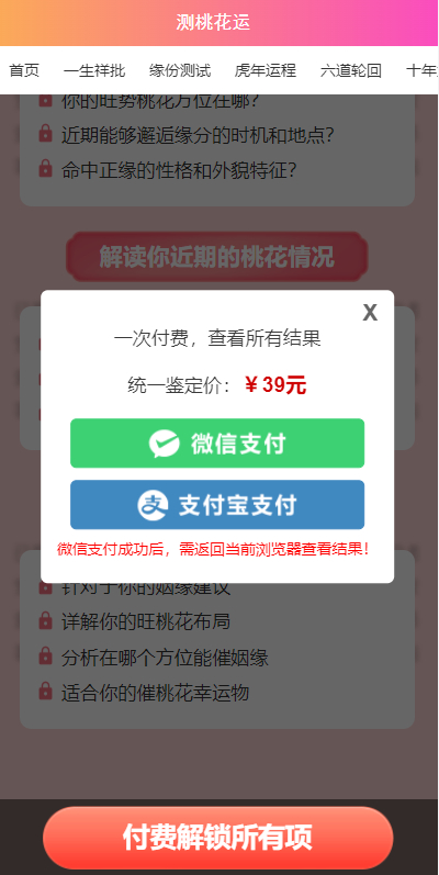 【测桃花运网站源码】姻缘 算命 解答 运势测算源码