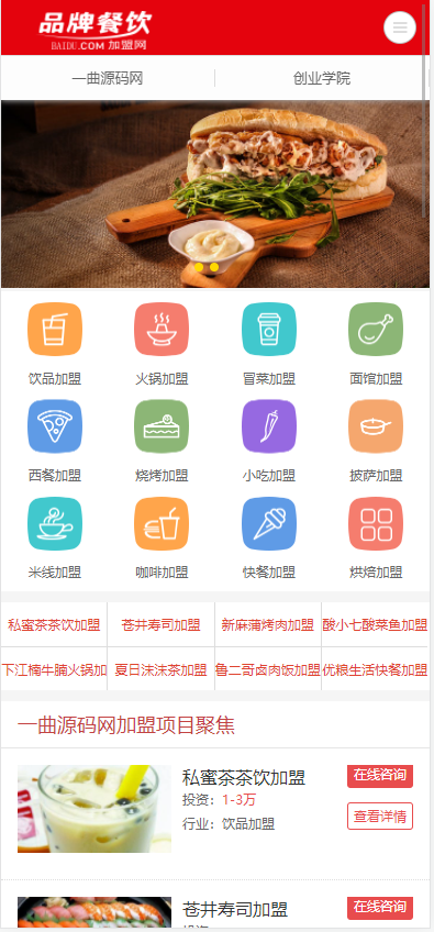 美食小吃奶茶加盟网站源码 餐饮奶茶招商加盟类网站pbootcms模板(PC+WAP)