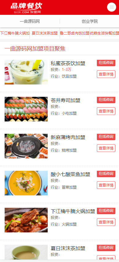 美食小吃奶茶加盟网站源码 餐饮奶茶招商加盟类网站pbootcms模板(PC+WAP)