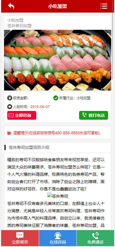 美食小吃奶茶加盟网站源码 餐饮奶茶招商加盟类网站pbootcms模板(PC+WAP)