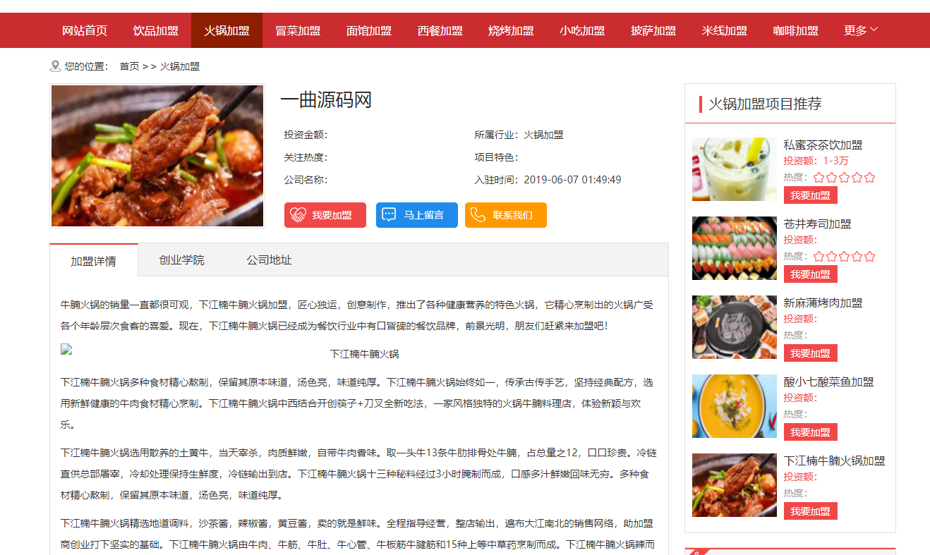 美食小吃奶茶加盟网站源码 餐饮奶茶招商加盟类网站pbootcms模板(PC+WAP)