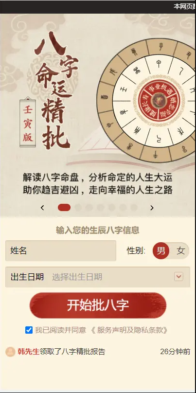【付费测算系统源码】全新2022年付费测算系统源码完整版/完美对接支付结算