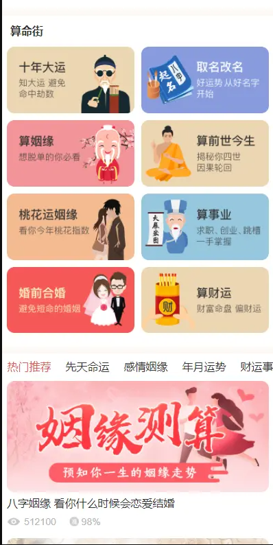 【付费测算系统源码】全新2022年付费测算系统源码完整版/完美对接支付结算