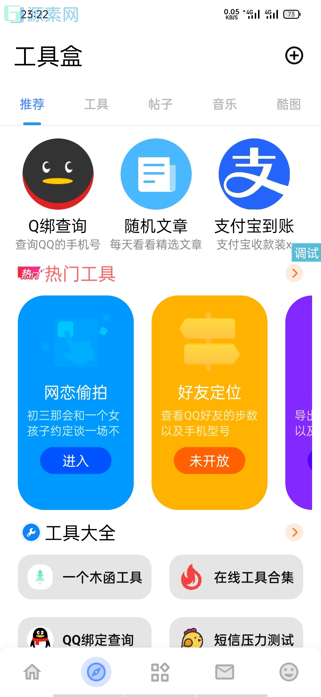 【最新工具箱源码】iapp源码有聊天和聊天系统