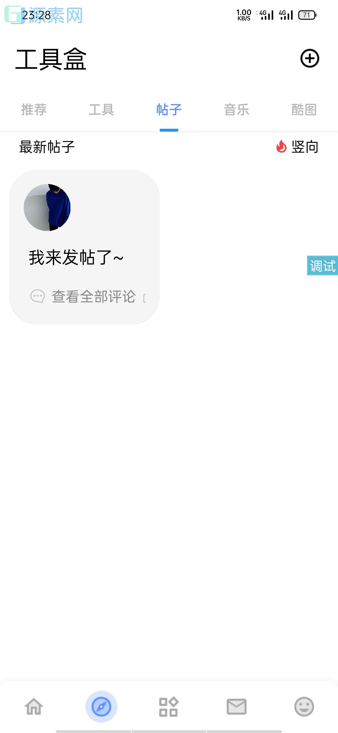 【最新工具箱源码】iapp源码有聊天和聊天系统