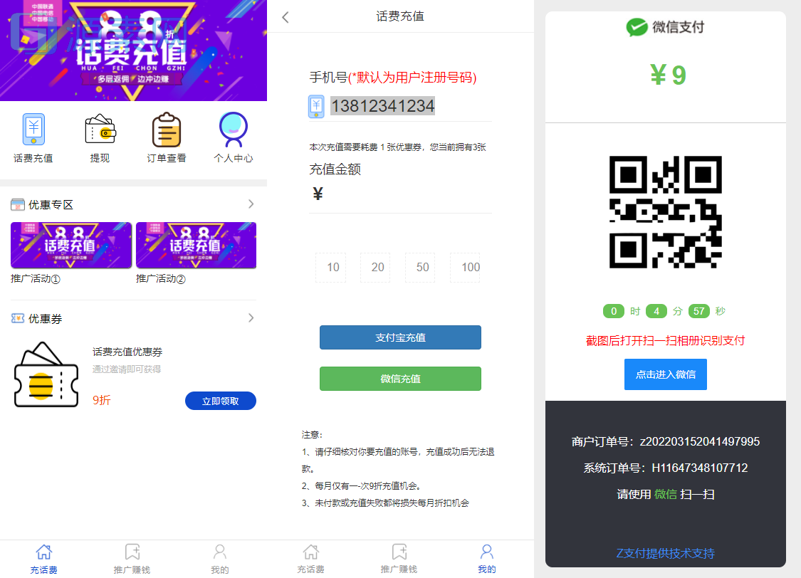 PHP话费充值通道网站完整运营源码/全解密无授权源码下载
