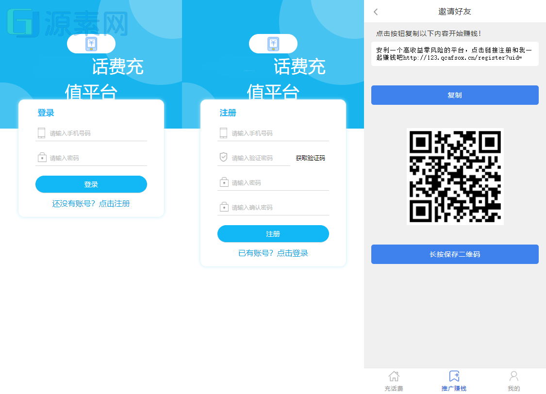 PHP话费充值通道网站完整运营源码/全解密无授权源码下载