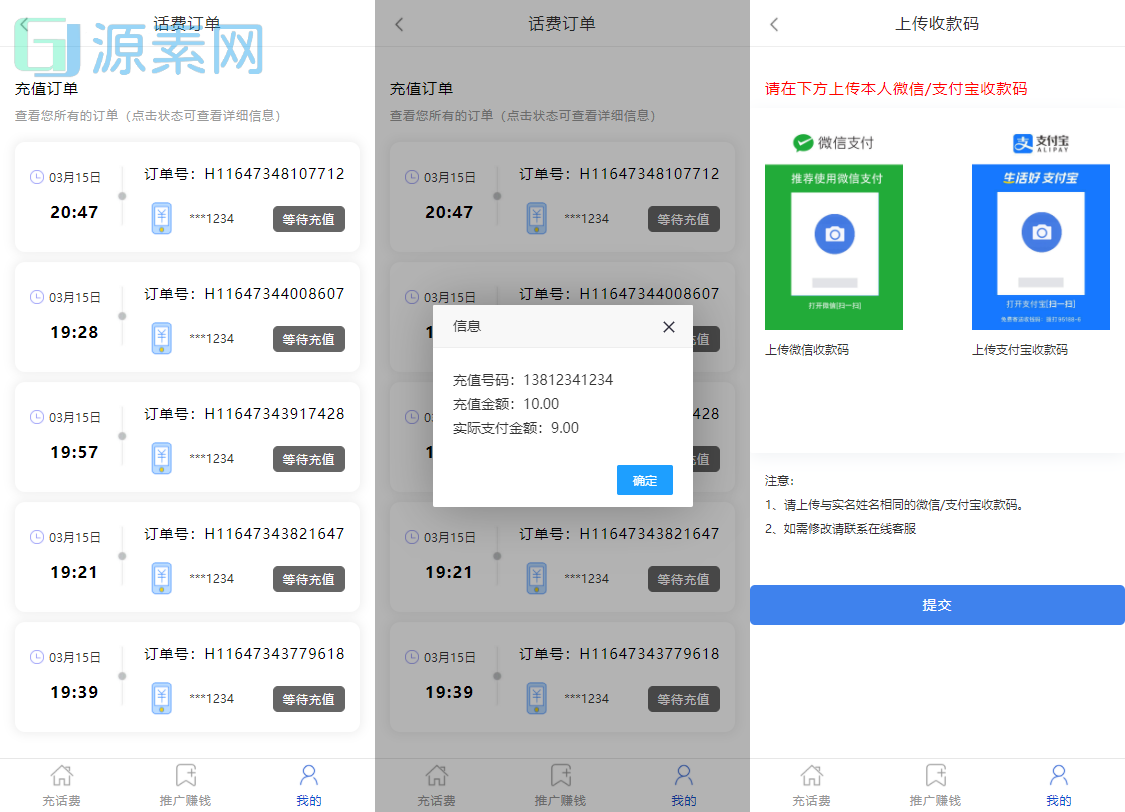 PHP话费充值通道网站完整运营源码/全解密无授权源码下载