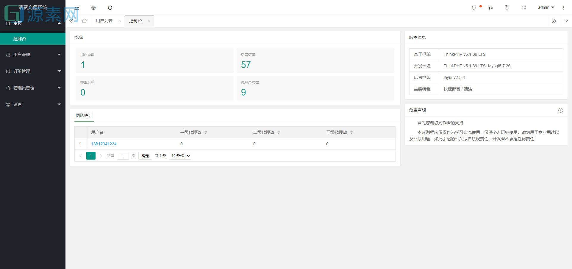 PHP话费充值通道网站完整运营源码/全解密无授权源码下载