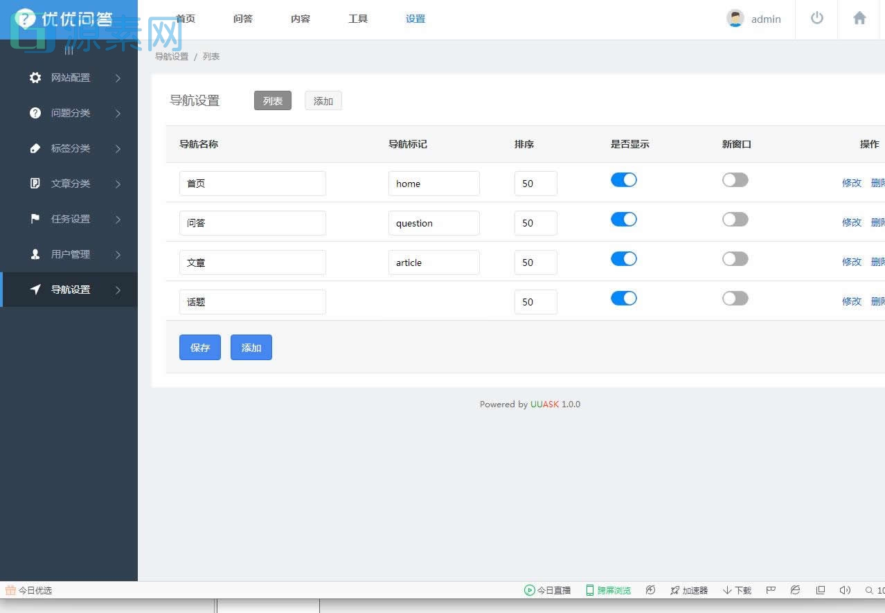 优优问答源码-论坛交流系统-微论坛 v1.0.0