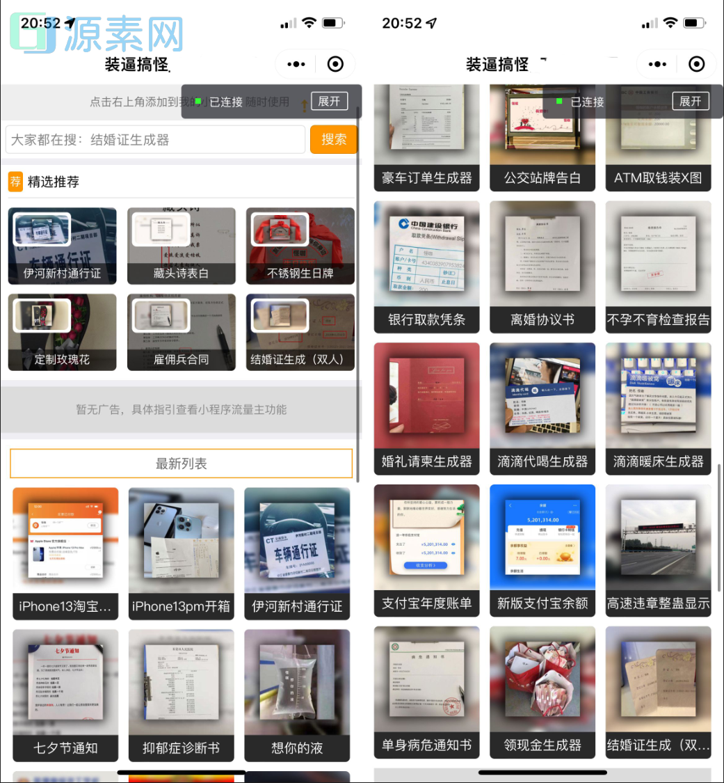 强大新UI装逼神器微信小程序源码+多模板支持多种流量主模式