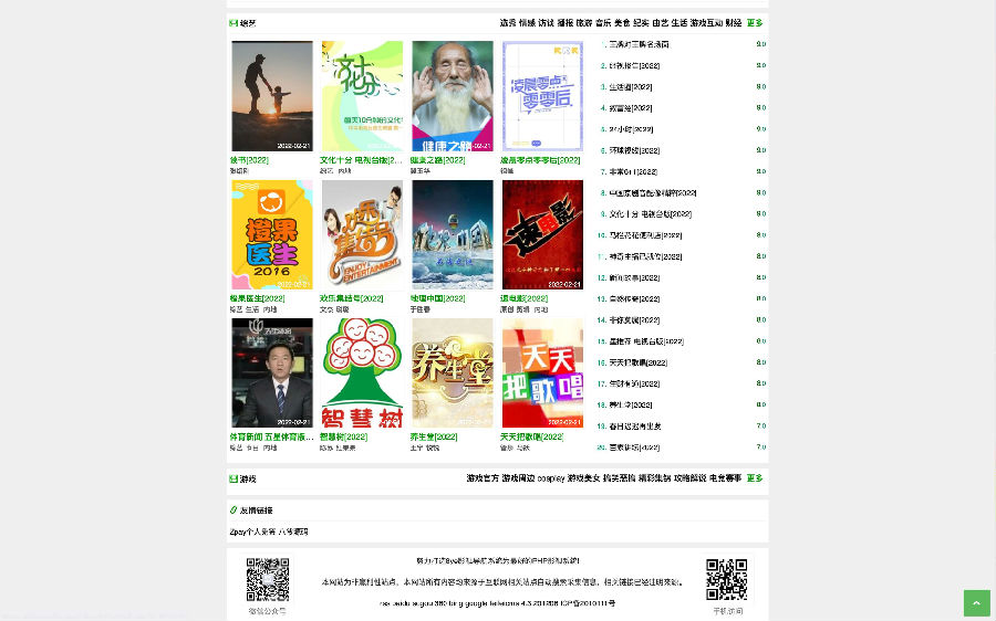 飞飞CMS影视系统源码/自带付费点播/自带采集/无需购买播放器/全开源/带视频搭建