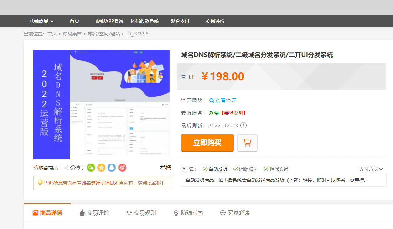 价值198元的域名DNS解析系统源码/二级域名分发系统/二开UI分发系统