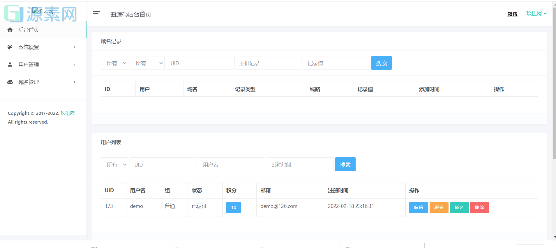 价值198元的域名DNS解析系统源码/二级域名分发系统/二开UI分发系统
