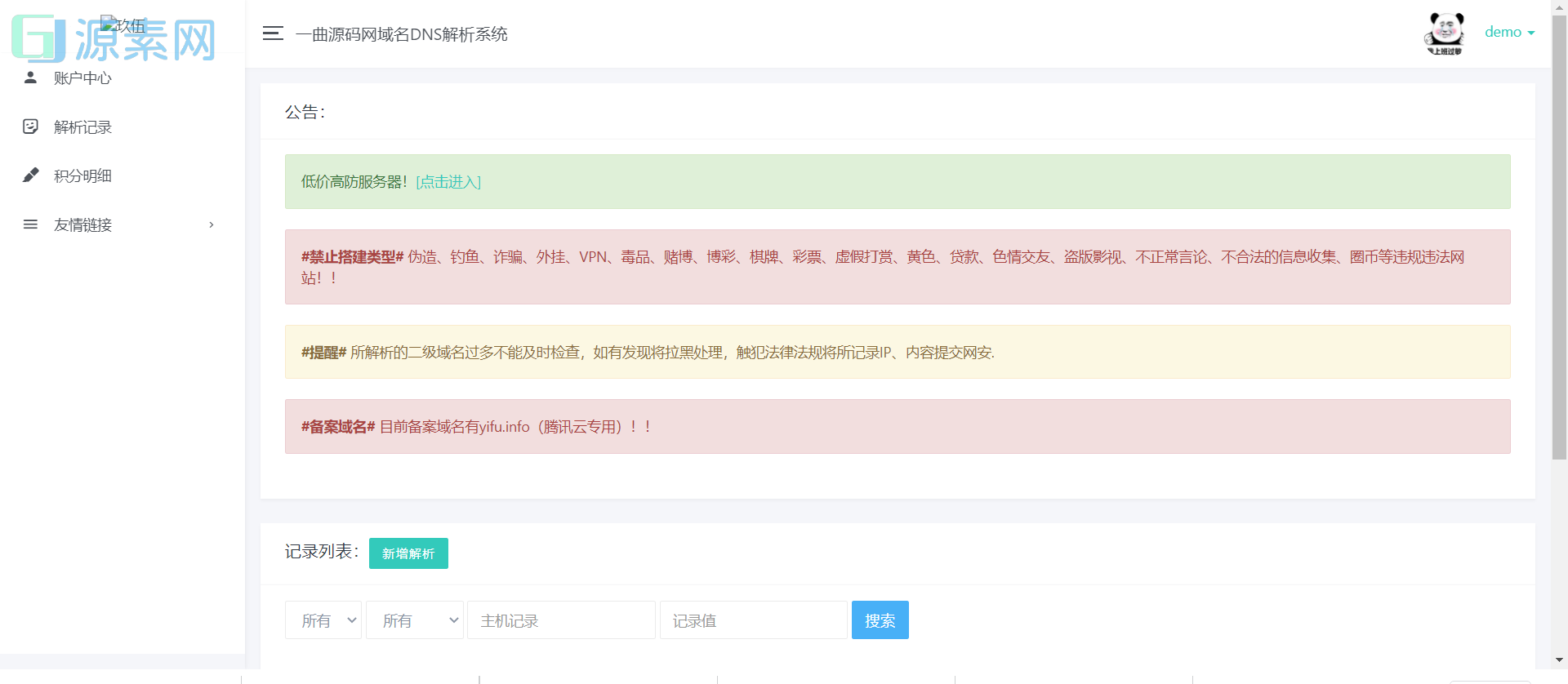 价值198元的域名DNS解析系统源码/二级域名分发系统/二开UI分发系统