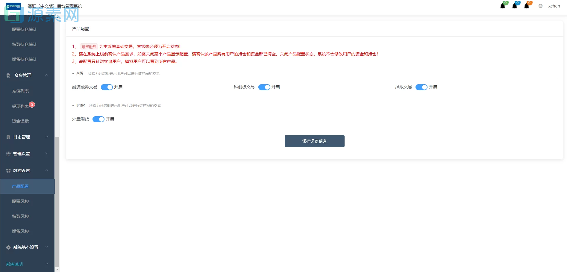 富汇股票交易所V3.0版源码 区块链证券股票 期货交易所 虚拟交易 代理系统源码下载