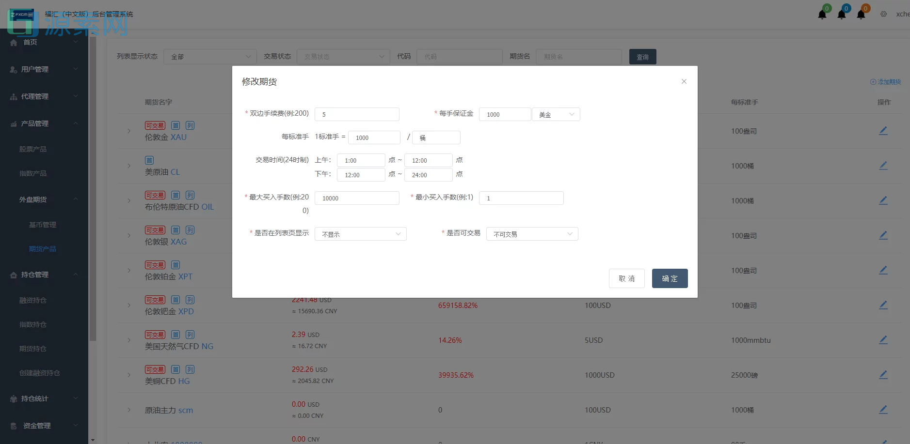 富汇股票交易所V3.0版源码 区块链证券股票 期货交易所 虚拟交易 代理系统源码下载