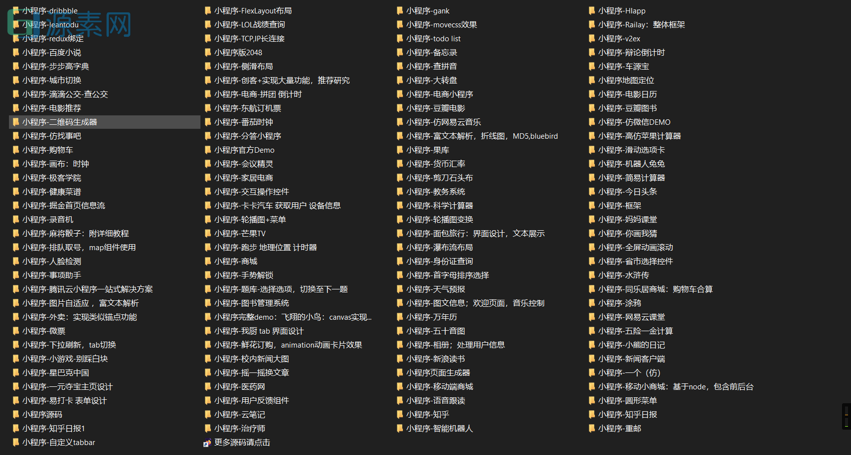 收集整理的125个微信小程序模板源码分享
