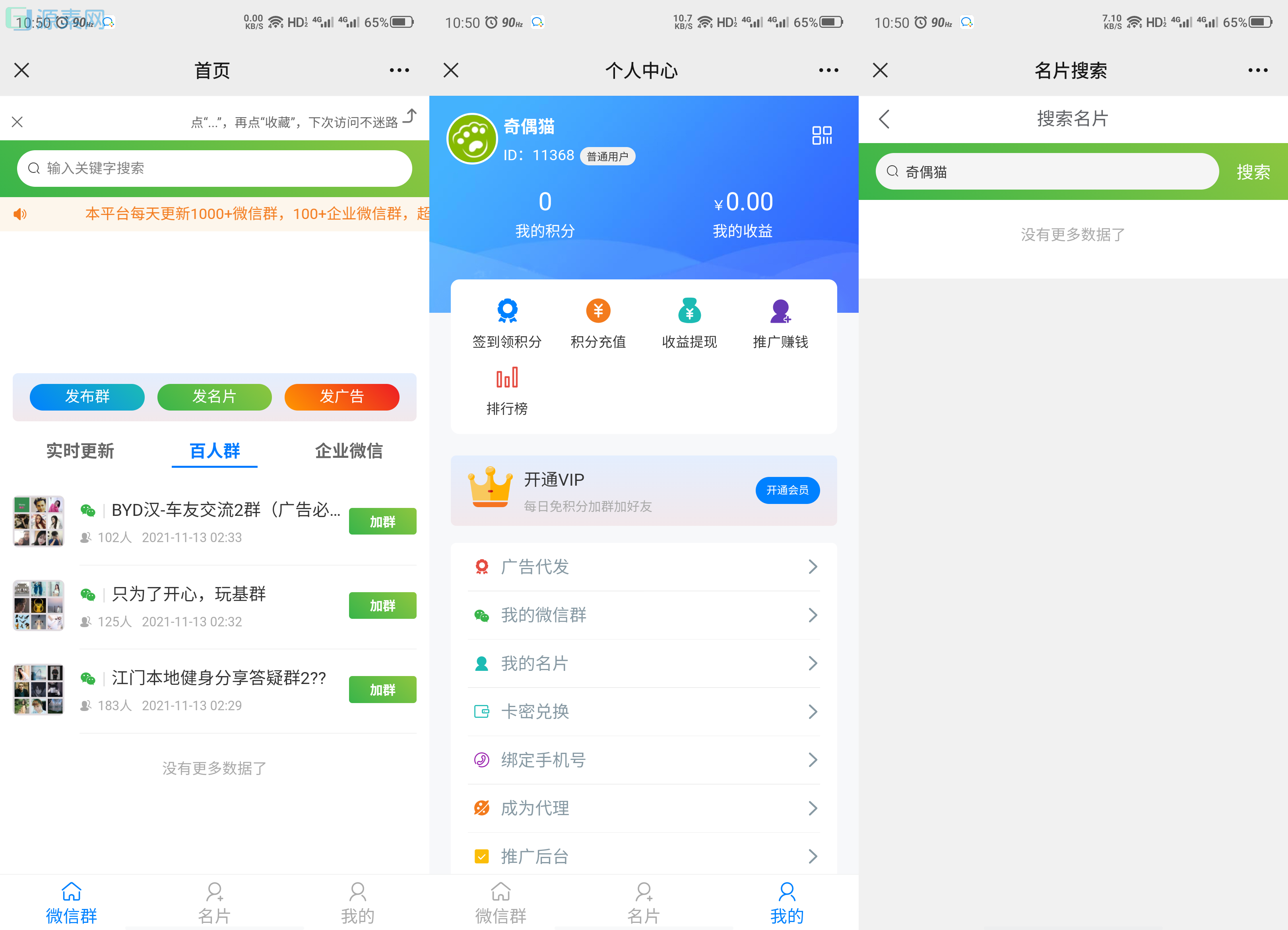 最新修复版社区进群车友群源码源码完整无错版源码下载