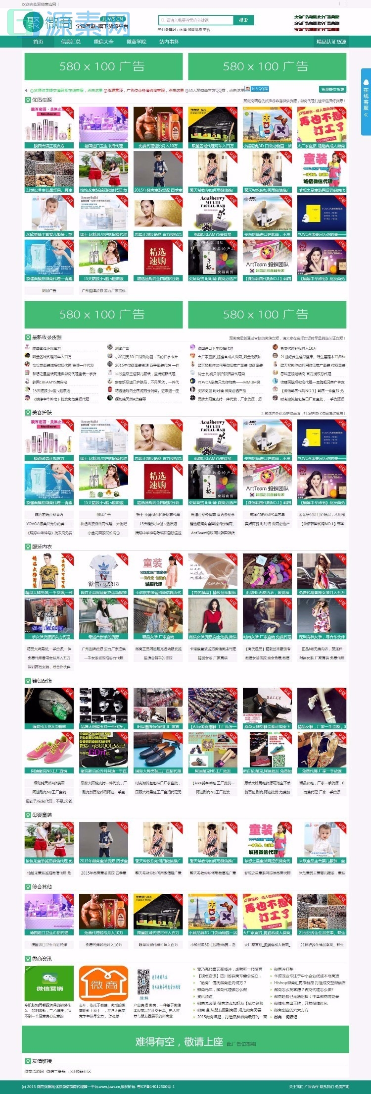 PHP聚微商货源网源码-商城源码