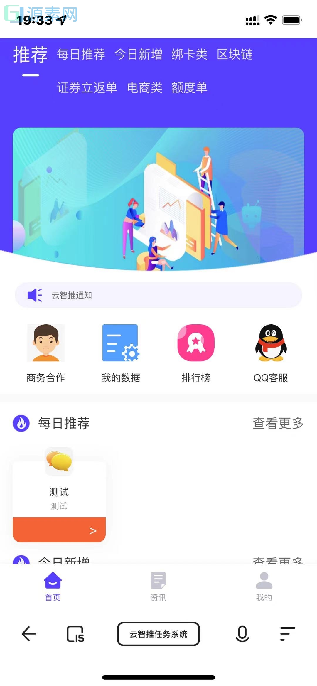 云智推任务提交版拉新系统源码-任务分销系统