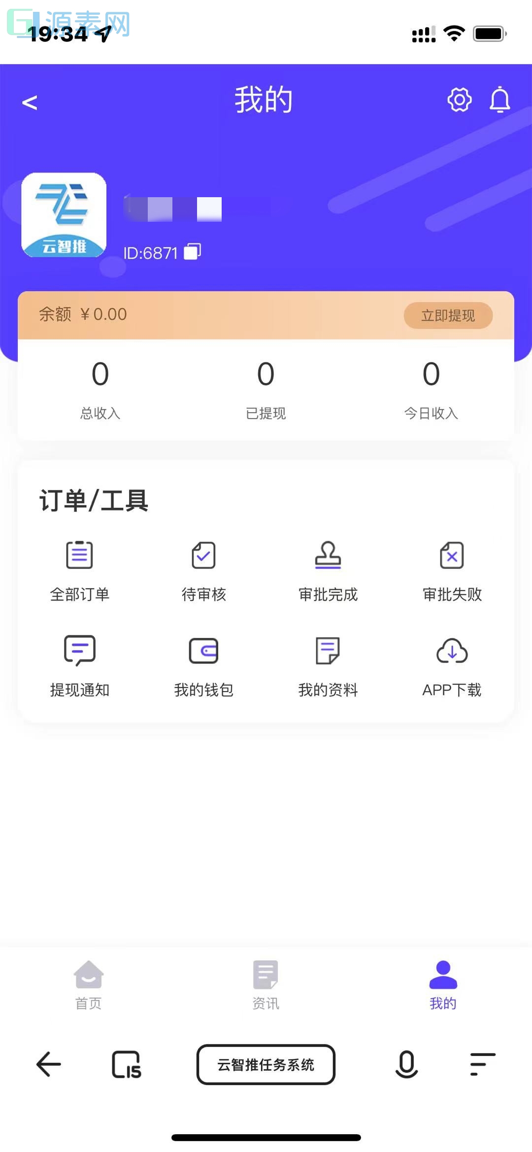 云智推任务提交版拉新系统源码-任务分销系统