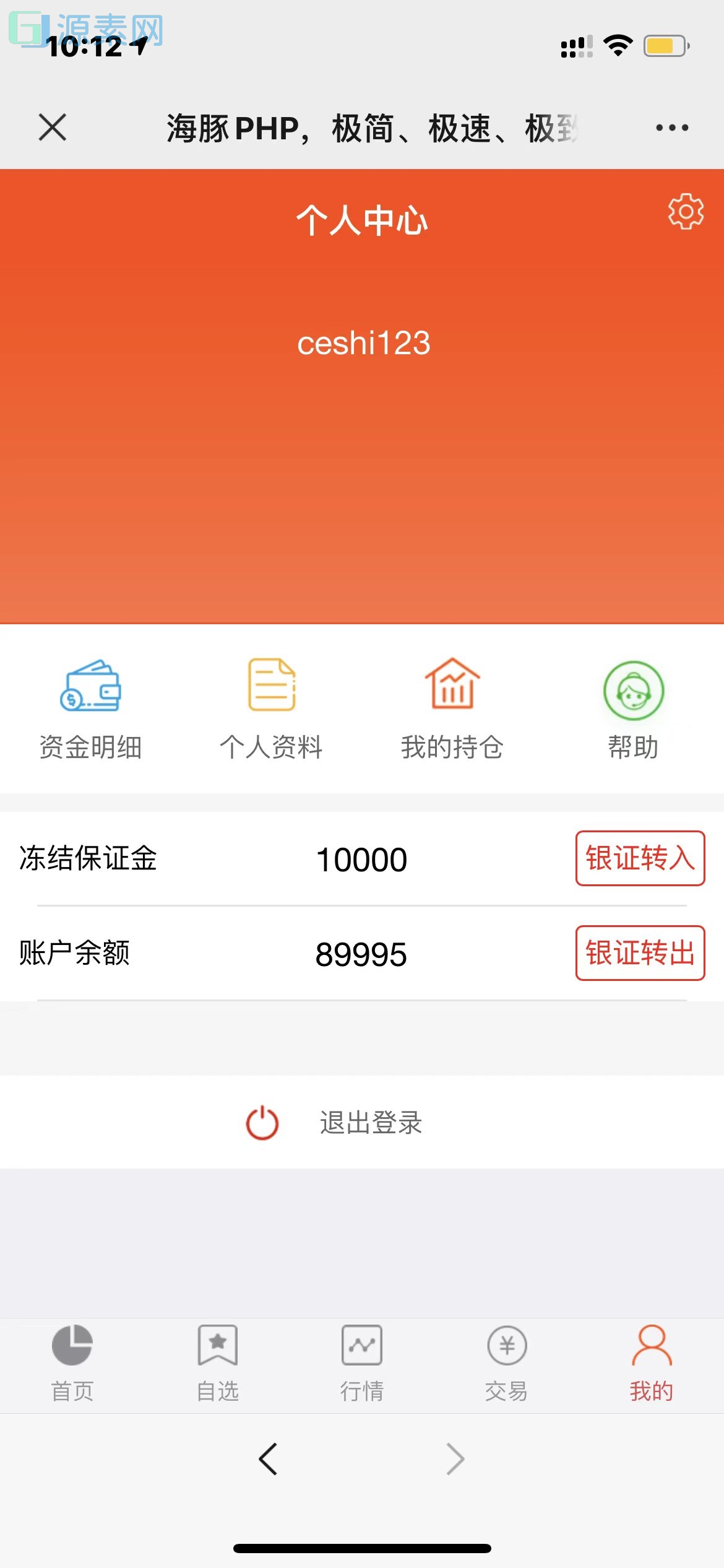 股票基金模拟盘源码，两融配资股票交易交易所系统源码
