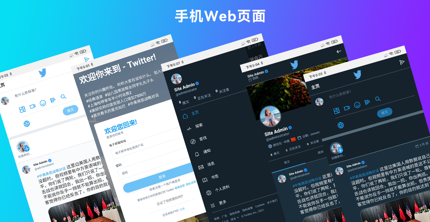 带详细安装视频-仿Twitter源代码 社交网络源码 基于脉聊二开版本