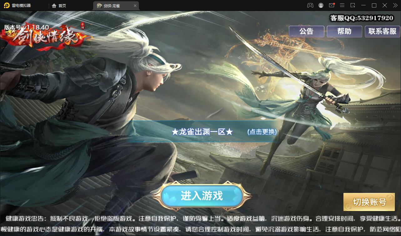 仙侠手游【新剑侠情缘-龙雀】最新整理Linux手工服务端+GM充值物品后台