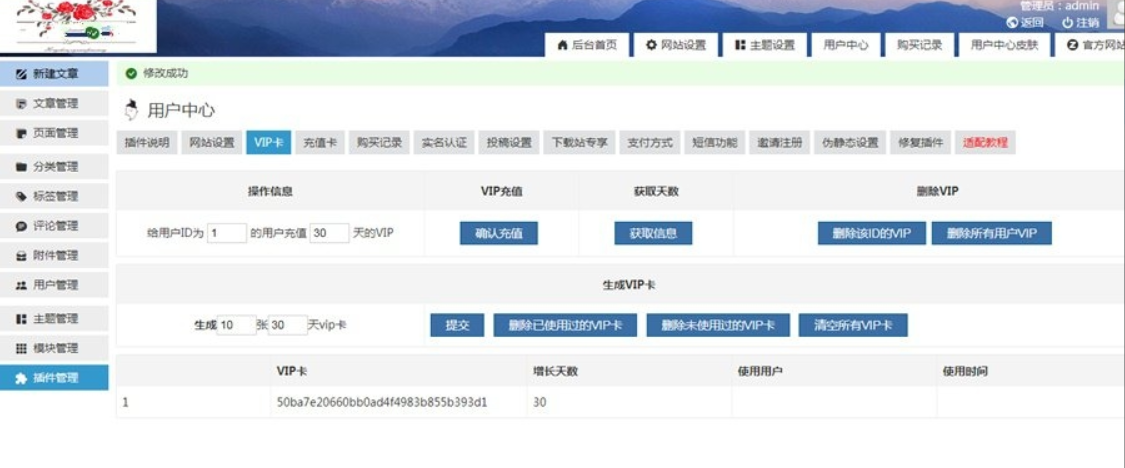 Z-blogPHP用户中心插件，会员中心