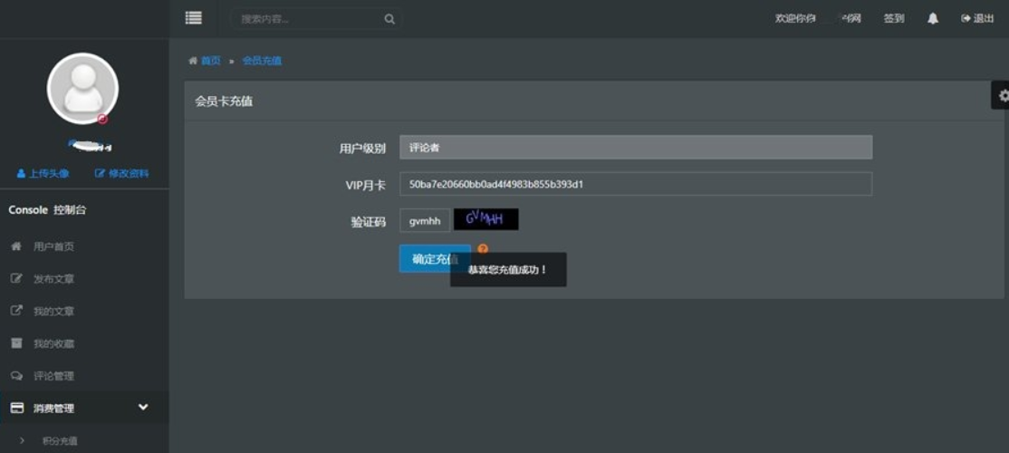 Z-blogPHP用户中心插件，会员中心