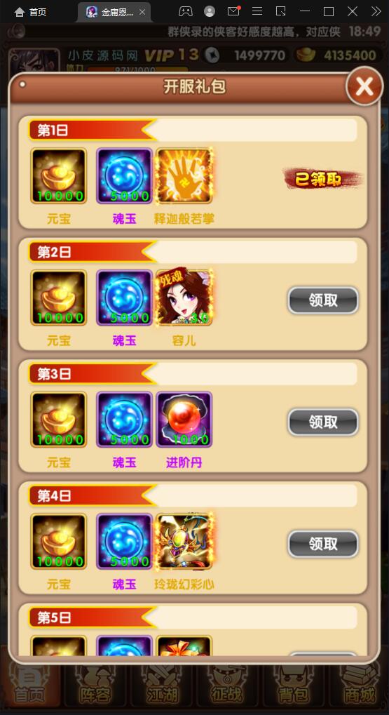 武侠卡牌手游【金庸恩仇录】最新整理Win半手工服务端+本地注册+运营后台+GM授权后台+安卓苹果双端