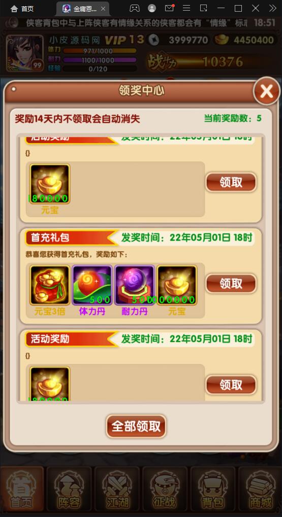 武侠卡牌手游【金庸恩仇录】最新整理Win半手工服务端+本地注册+运营后台+GM授权后台+安卓苹果双端