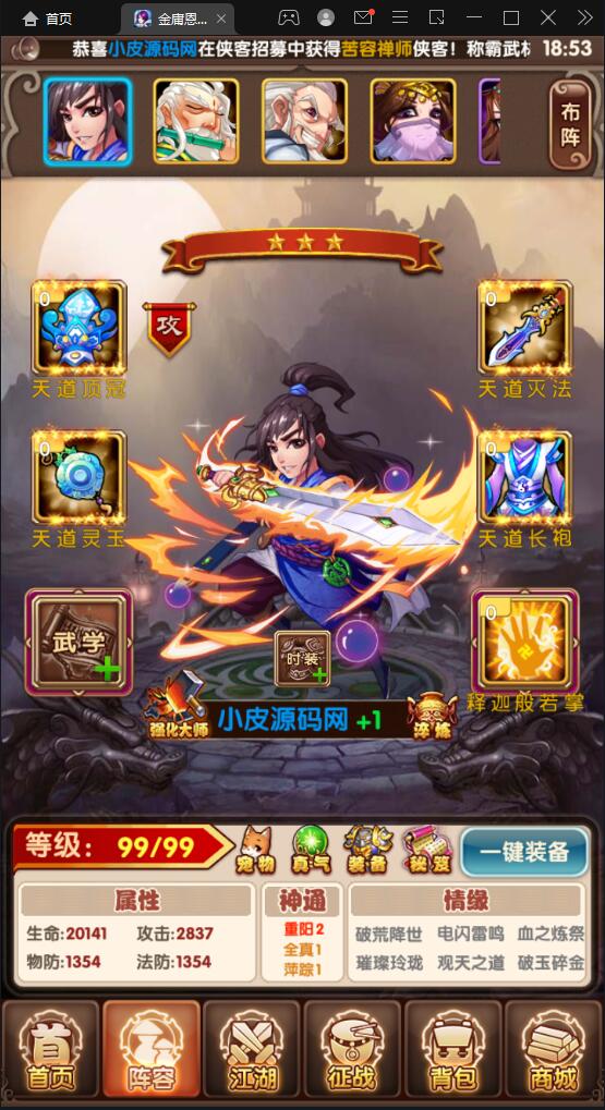 武侠卡牌手游【金庸恩仇录】最新整理Win半手工服务端+本地注册+运营后台+GM授权后台+安卓苹果双端