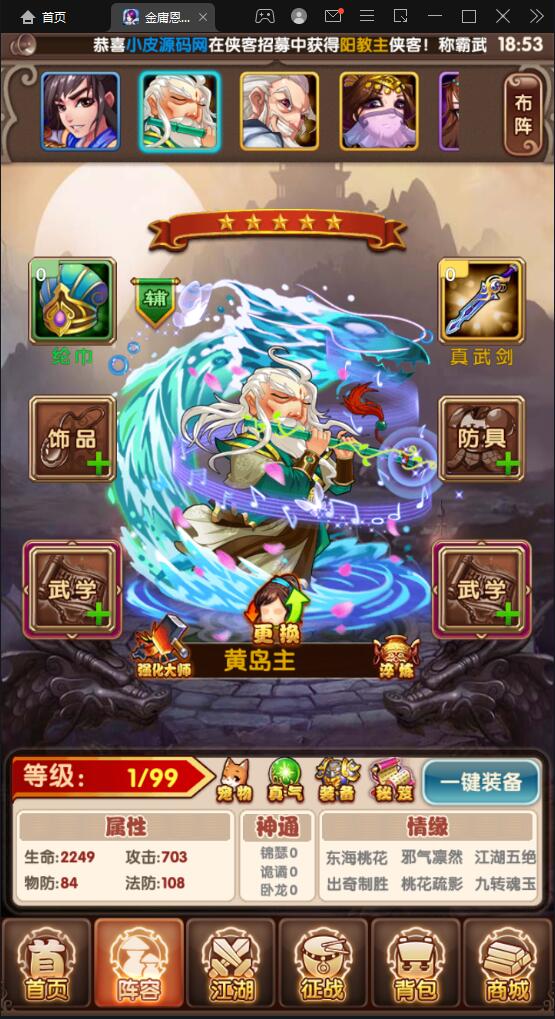 武侠卡牌手游【金庸恩仇录】最新整理Win半手工服务端+本地注册+运营后台+GM授权后台+安卓苹果双端