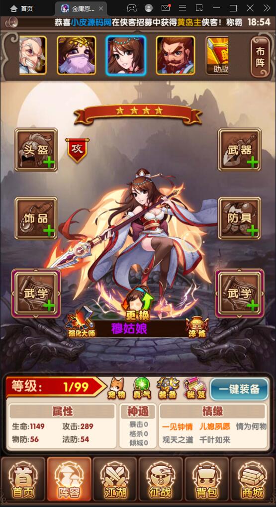 武侠卡牌手游【金庸恩仇录】最新整理Win半手工服务端+本地注册+运营后台+GM授权后台+安卓苹果双端