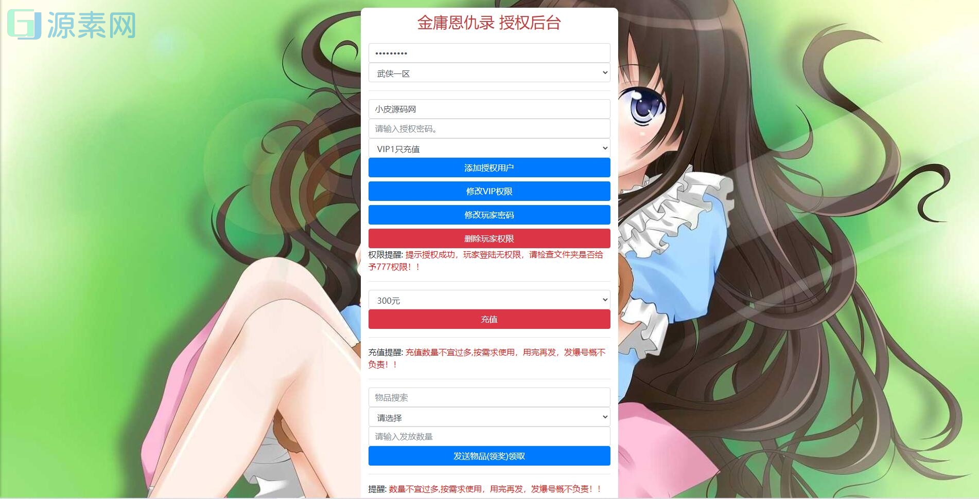 武侠卡牌手游【金庸恩仇录】最新整理Win半手工服务端+本地注册+运营后台+GM授权后台+安卓苹果双端