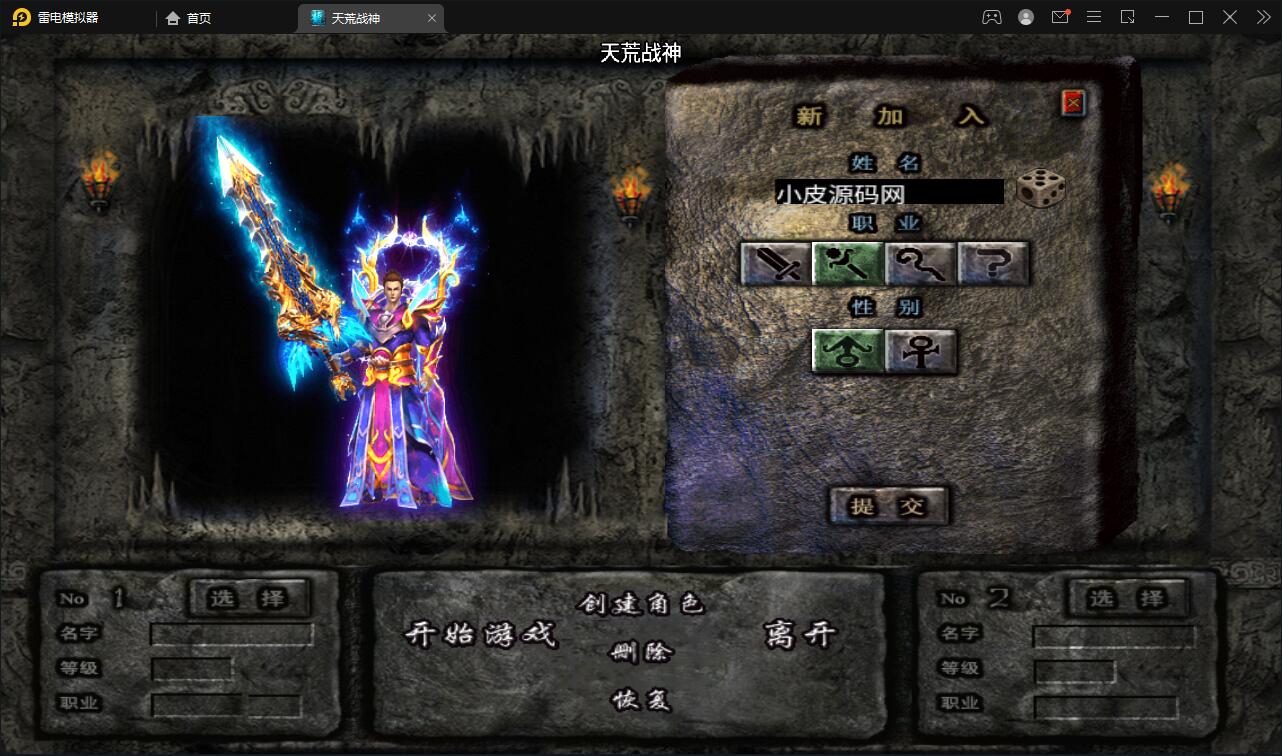 战神引擎传奇手游【天荒战神】最新整理Win半手工服务端+充值后台+安卓苹果双端