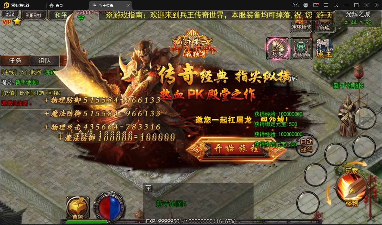 白日门传奇手游【兵王传奇】最新整理Win半手工服务端+GM后台+安卓苹果双端