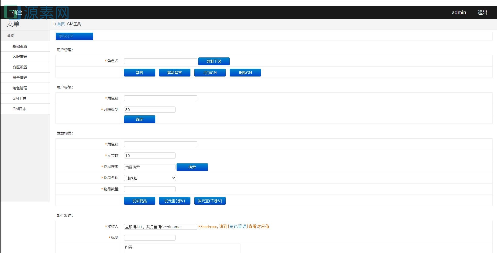 白日门传奇手游【兵王传奇】最新整理Win半手工服务端+GM后台+安卓苹果双端